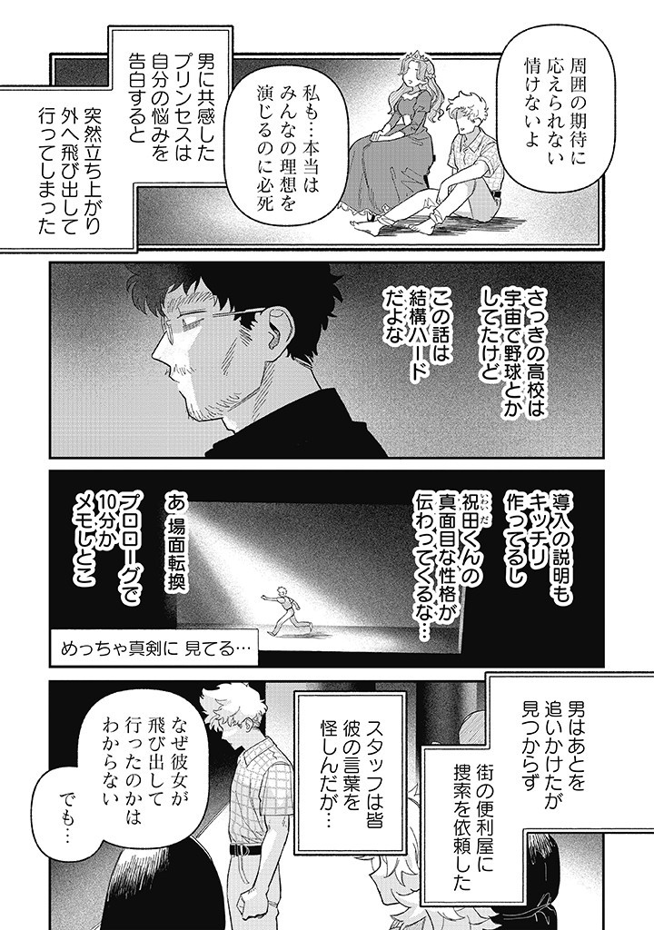 Oji-kun to Mei-chan - Chapter 16 - Page 3